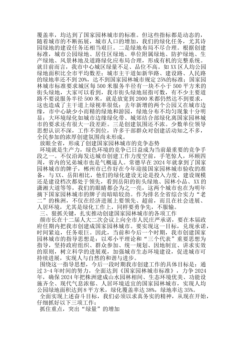 城管局创建园林城市动员大会上的表态发言_第3页