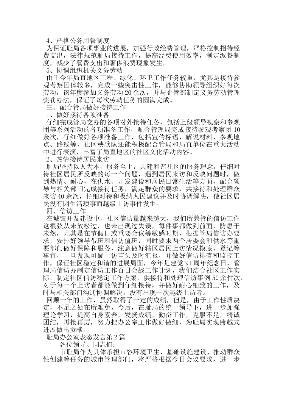 城管局办公室表态发言_第2页