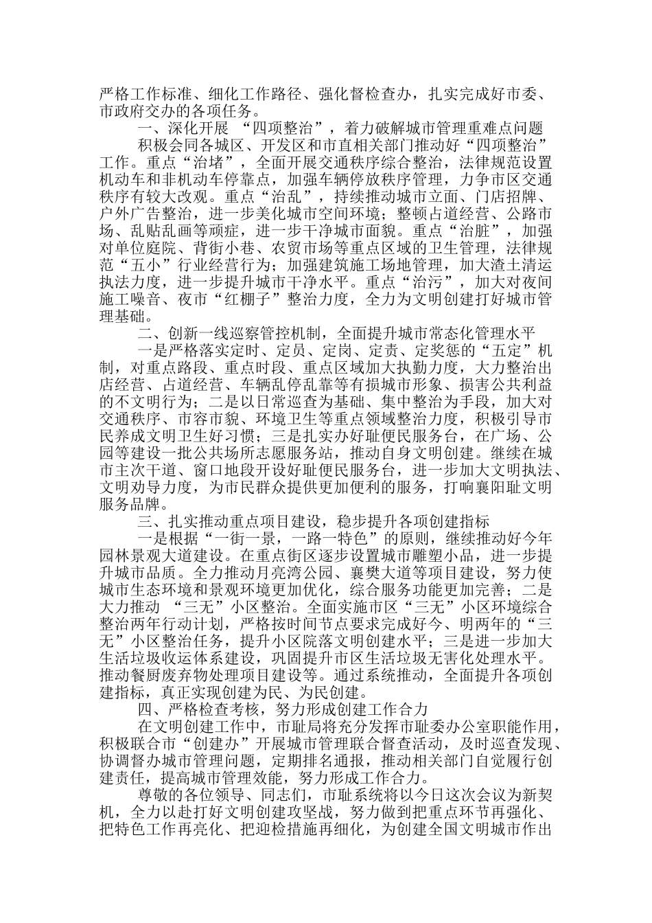 城管局办公室表态发言_第3页