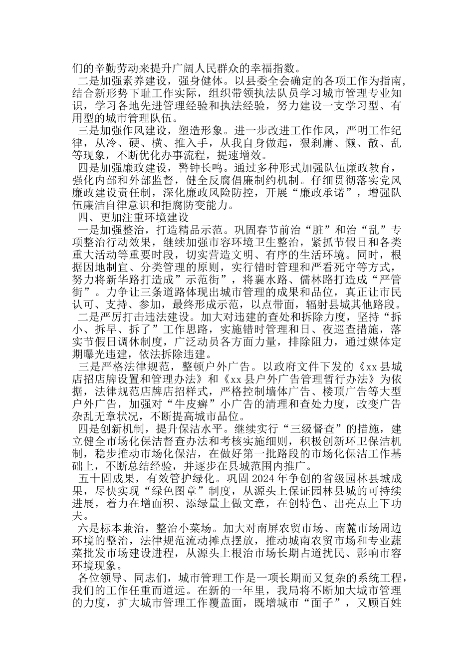 城管局在2024年新年启动会上的表态发言_第2页