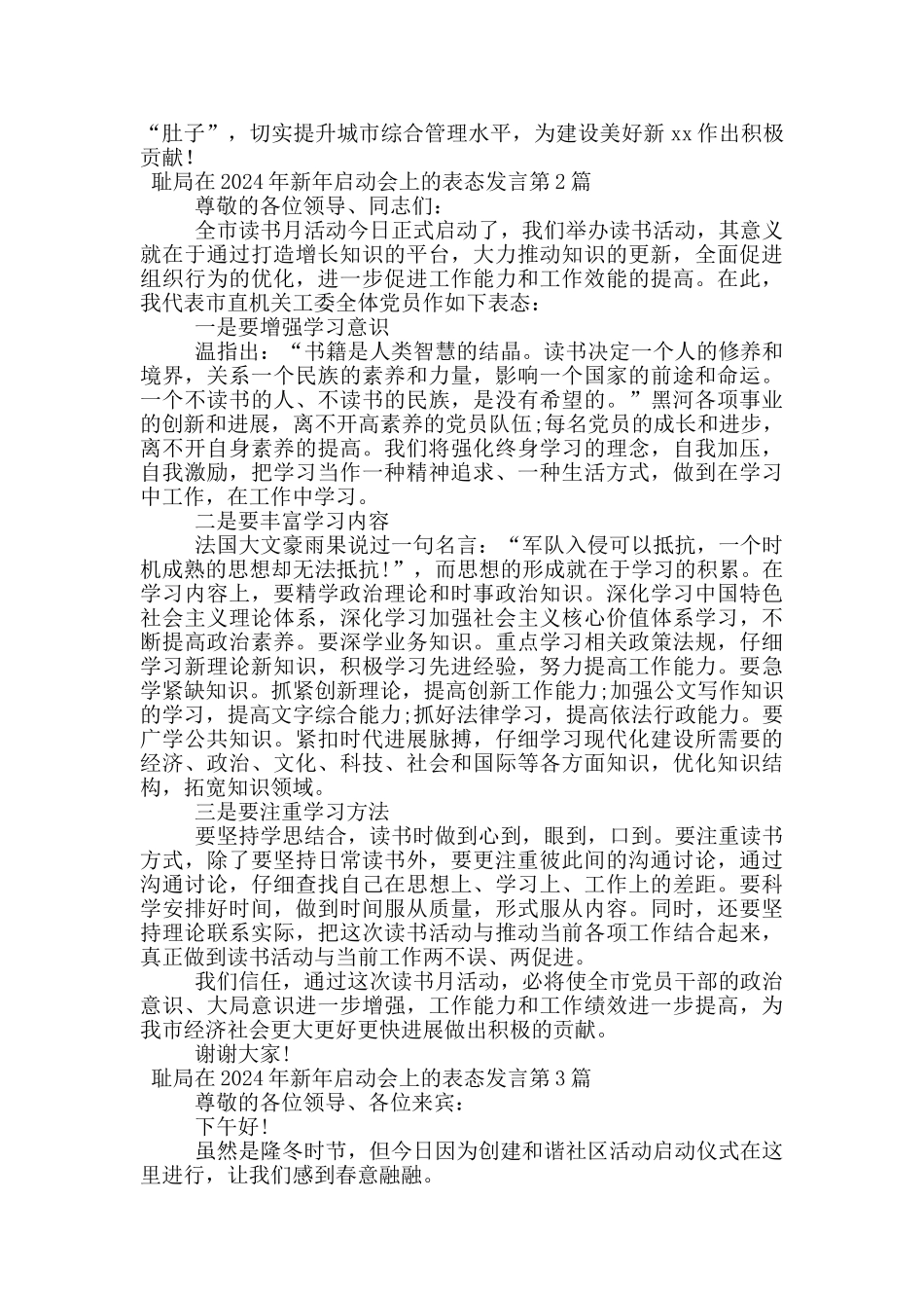 城管局在2024年新年启动会上的表态发言_第3页