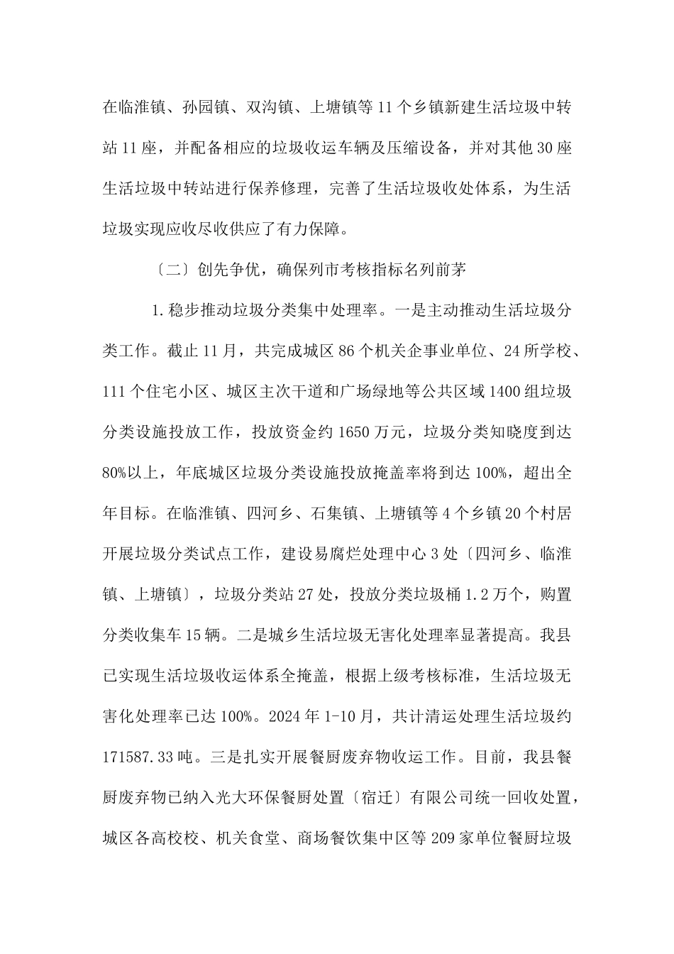 城管局工作总结及2024工作计划_第3页