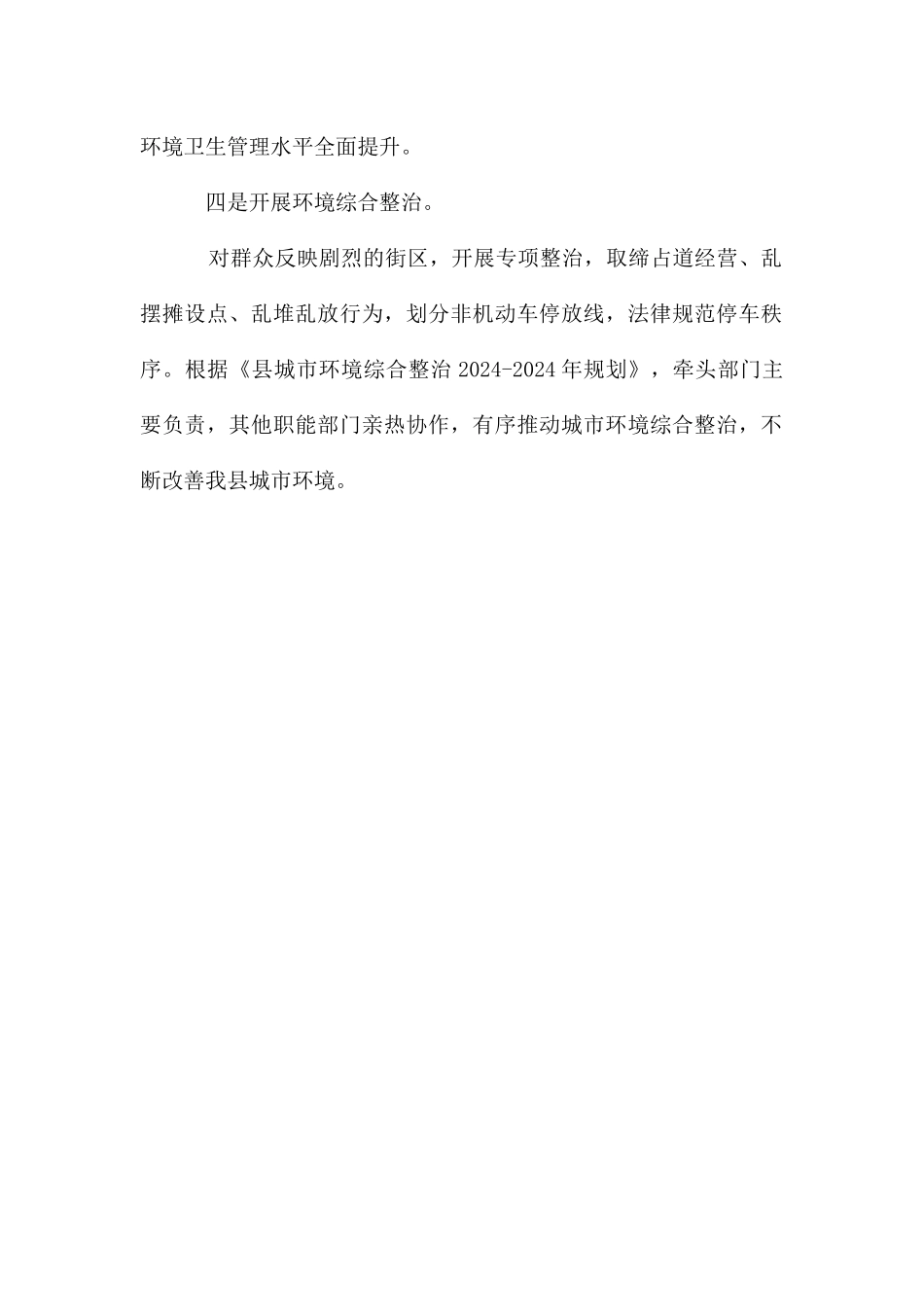 城管局工作计划_第2页