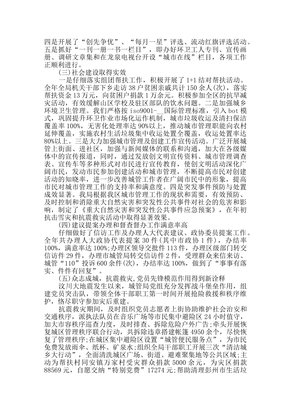 城管局工作计划及总结五篇_第2页
