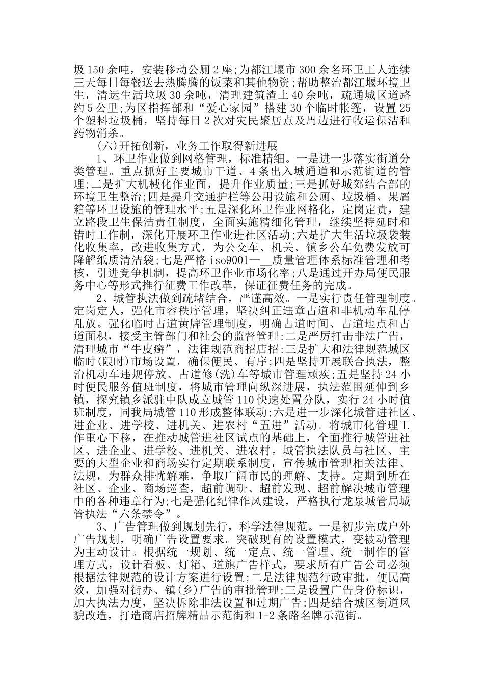 城管局工作计划及总结五篇_第3页
