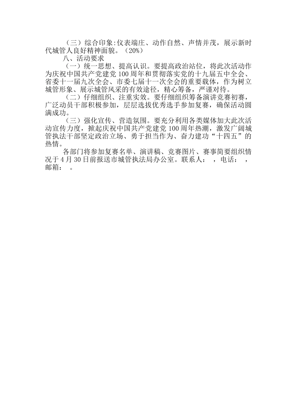 城管局庆祝建党100周年演讲比赛实施方案_第2页