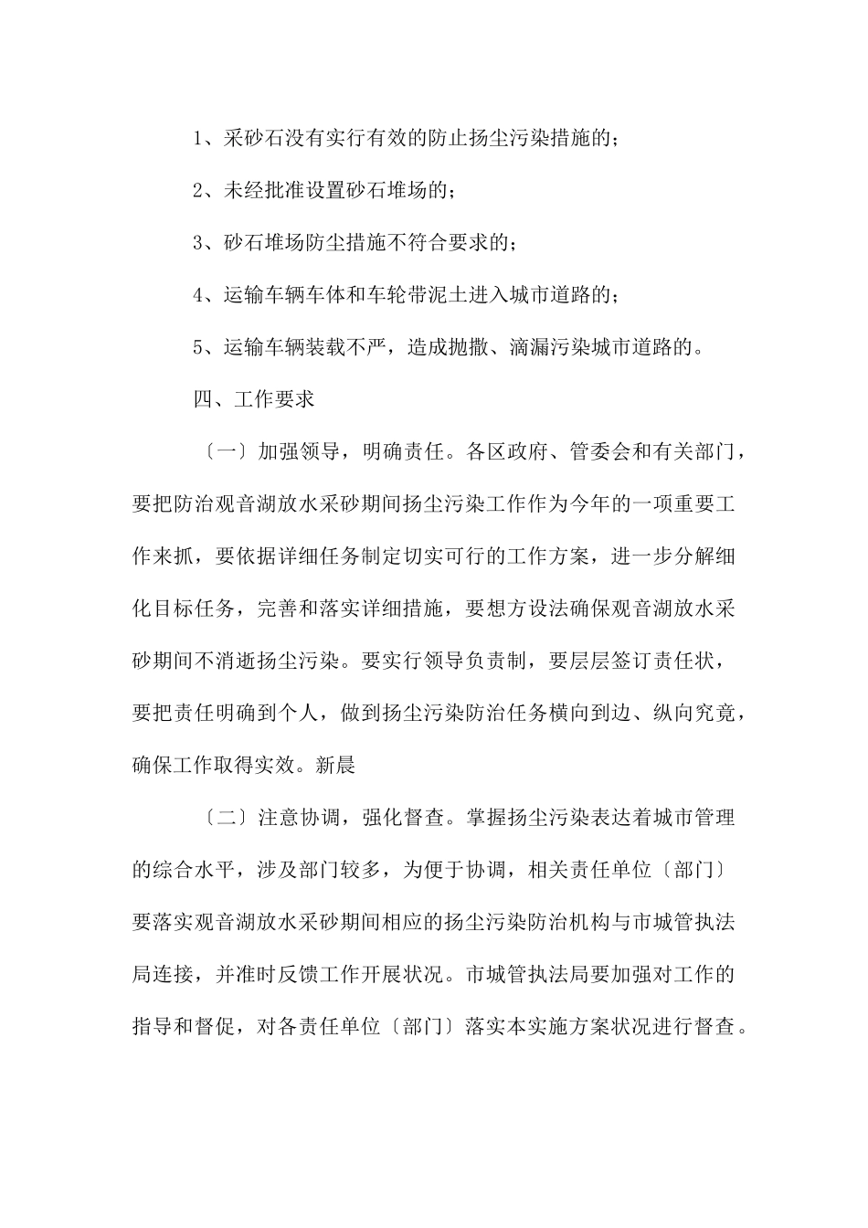 城管局放水采砂扬尘污染防治措施方案_第3页