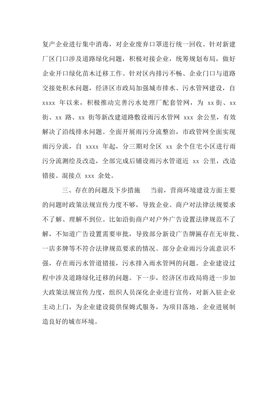 城管局营商环境自查自纠报告_第3页