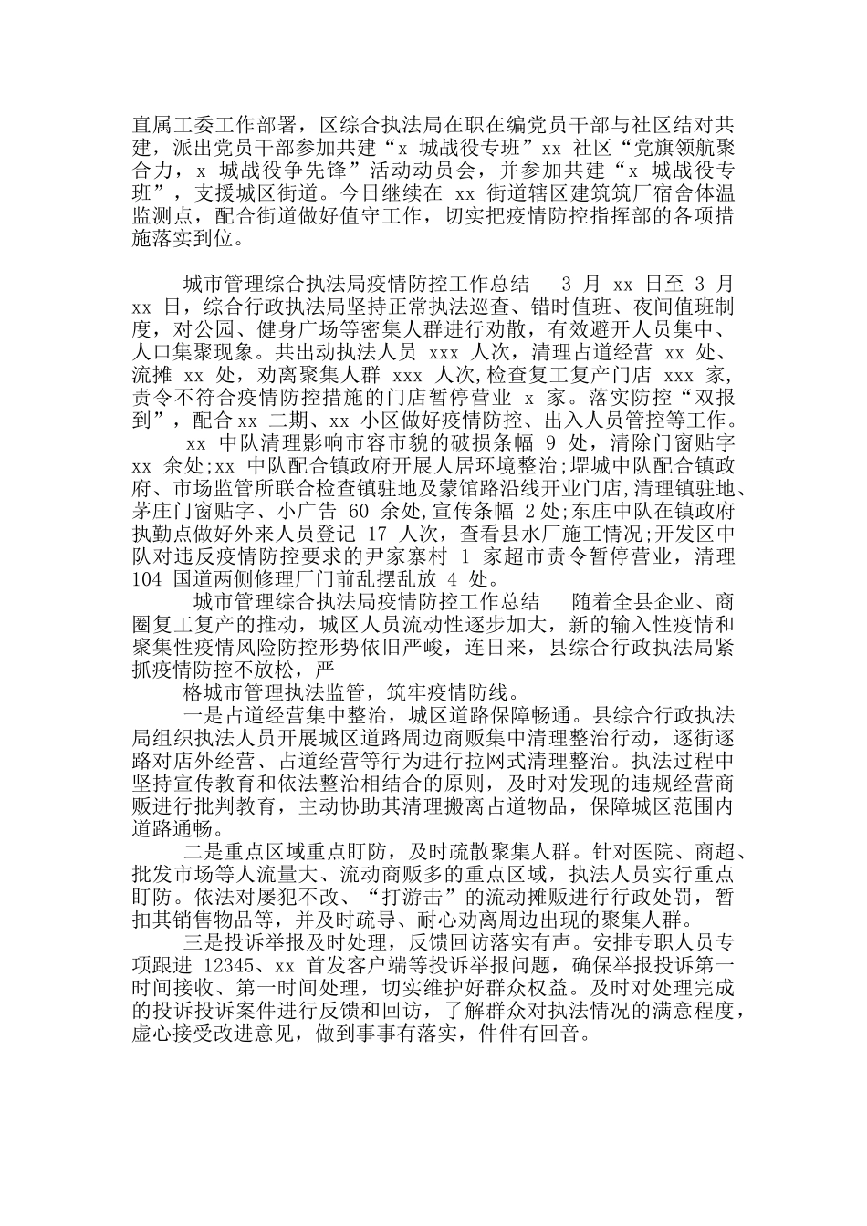 城管局疫情秋冬季防控工作总结_第2页