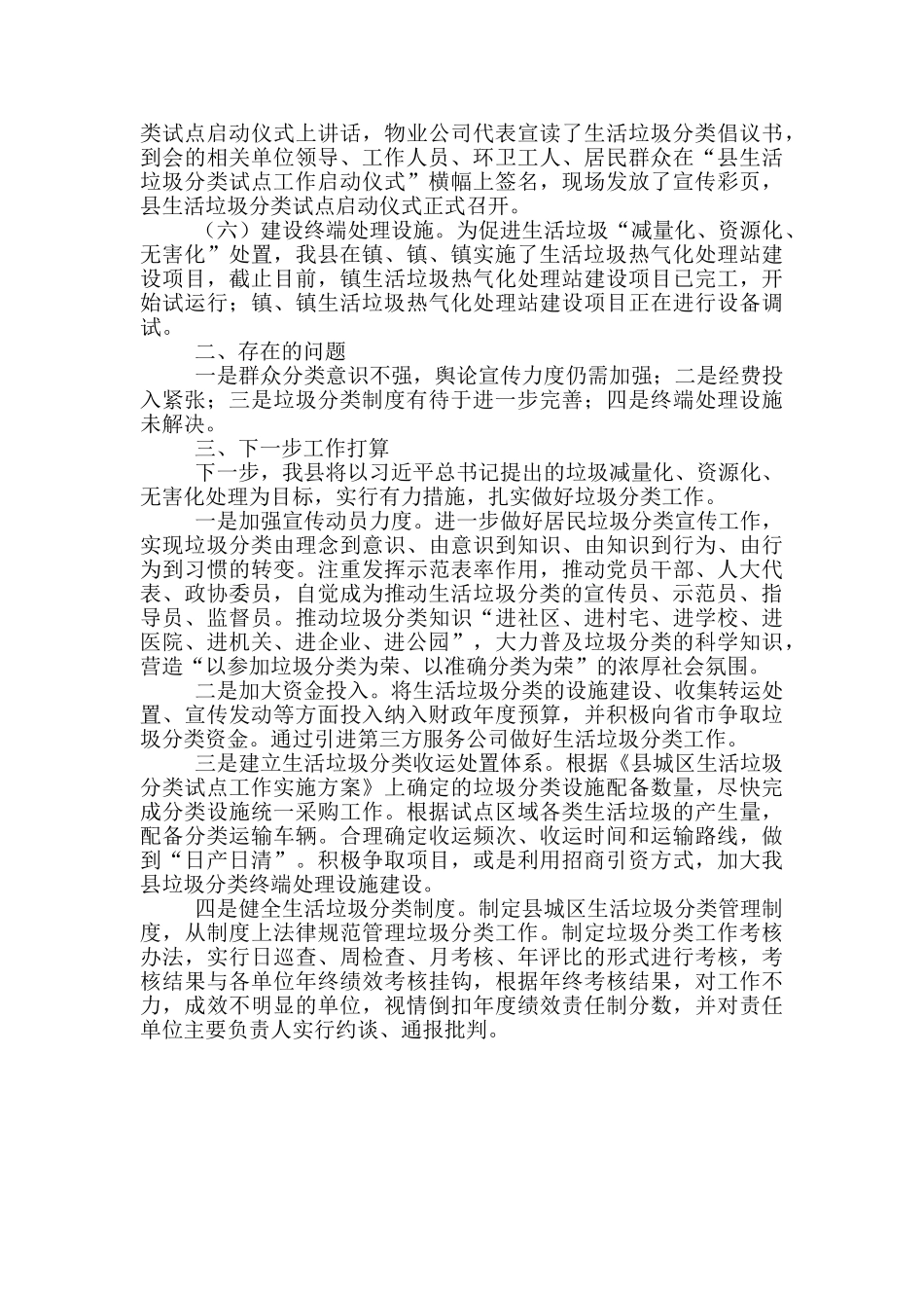 城管局生活垃圾分类工作情况汇报_第2页