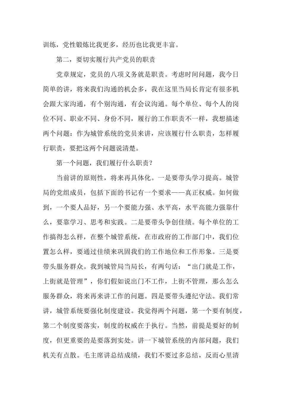 城管局长在机关党员代表大会上的讲话_第3页