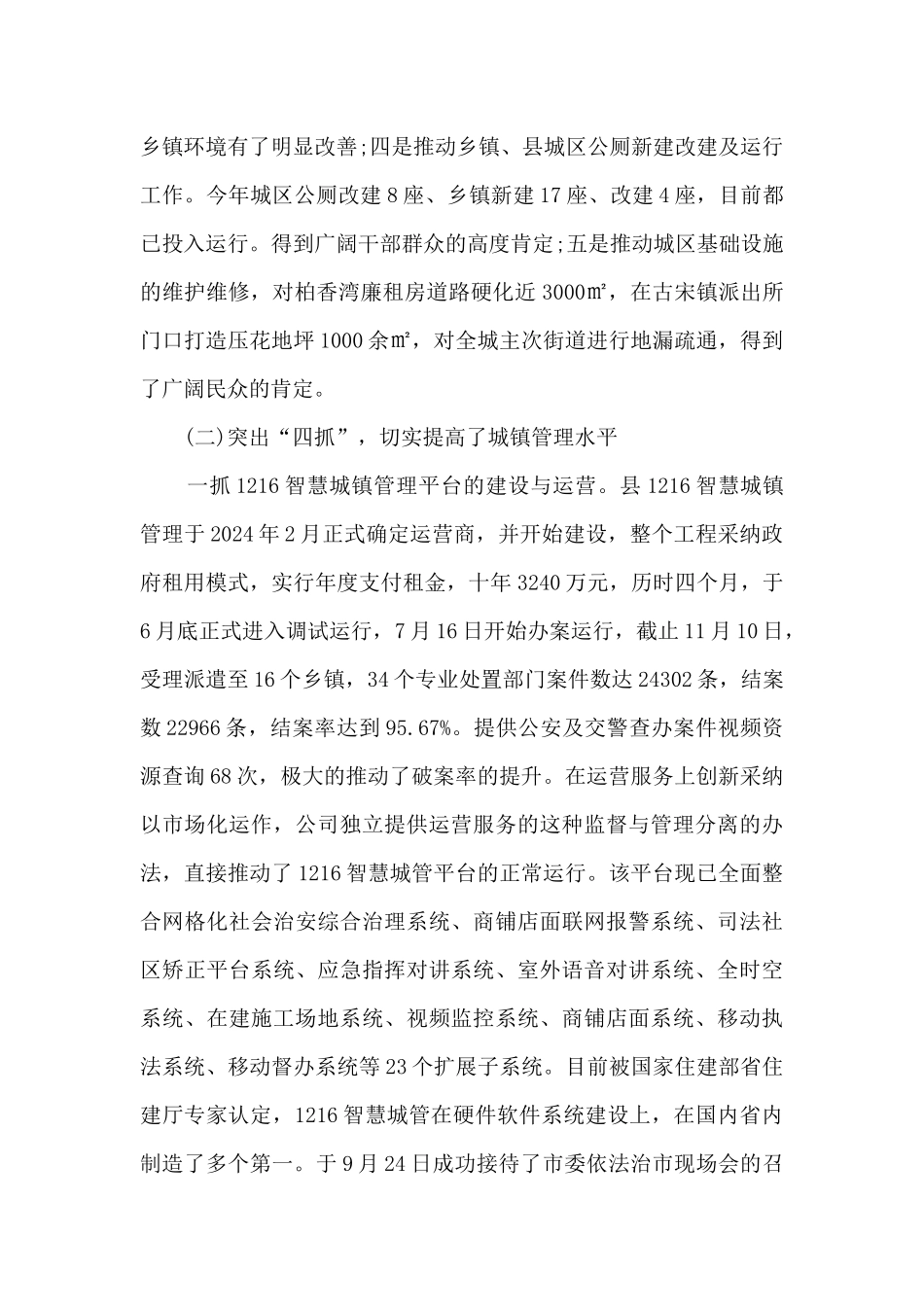 城管局长年终工作述职报告_第2页