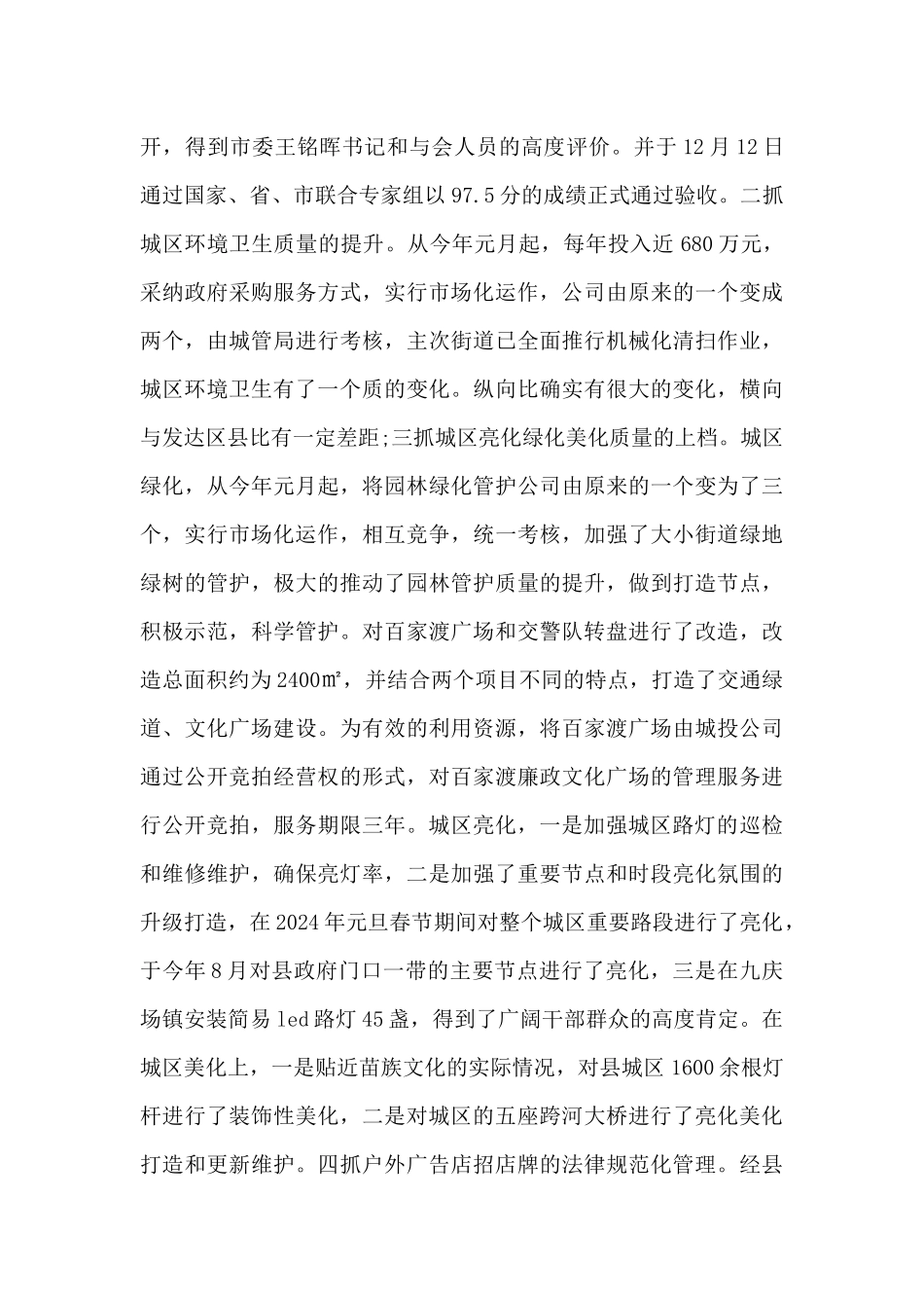 城管局长年终工作述职报告_第3页