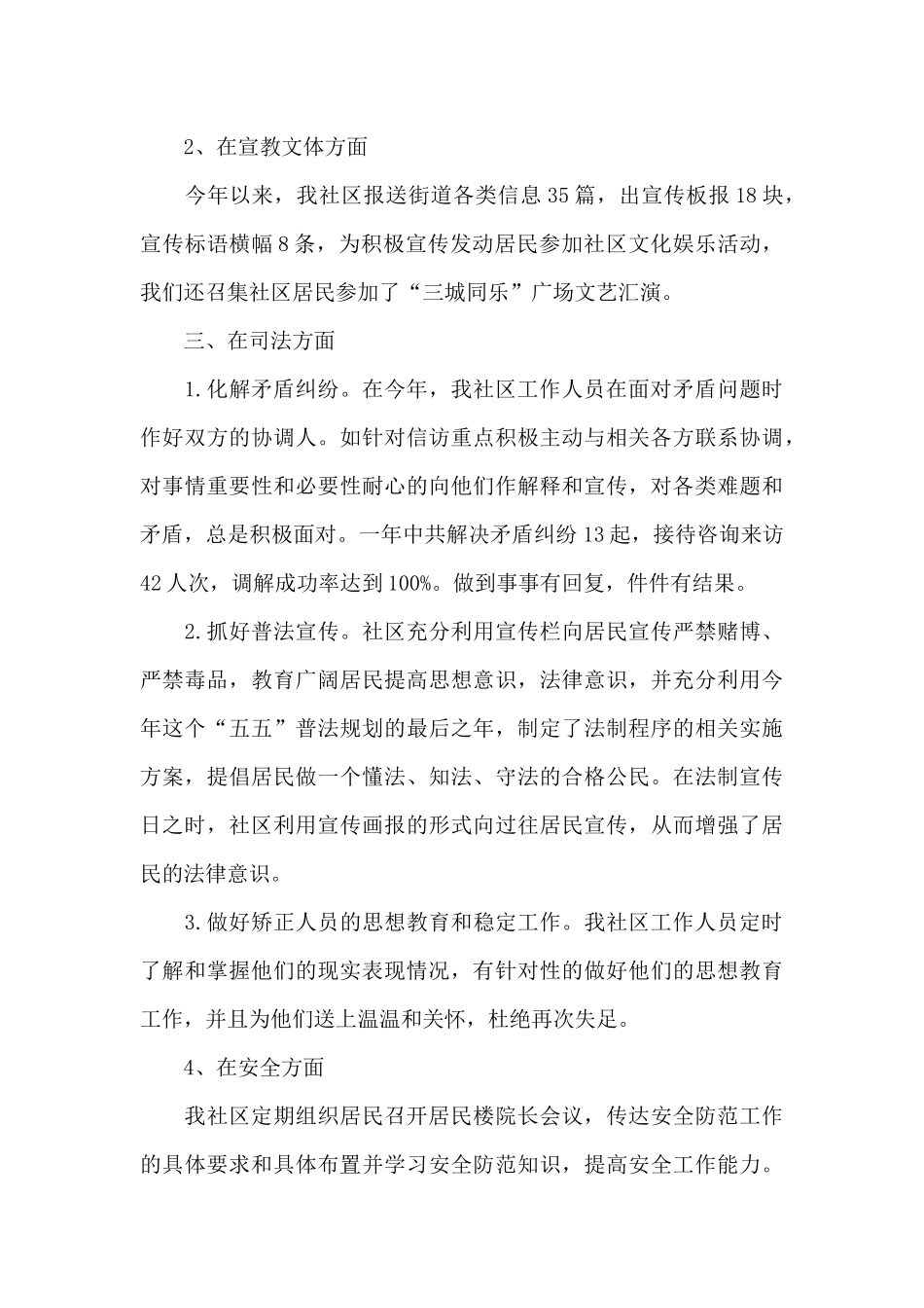 城管岗位年终工作总结范文_第3页