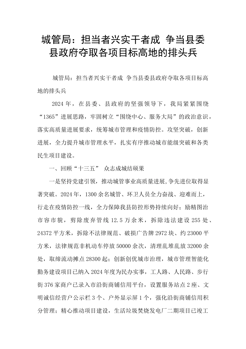 城管局：担当者兴实干者成_第1页