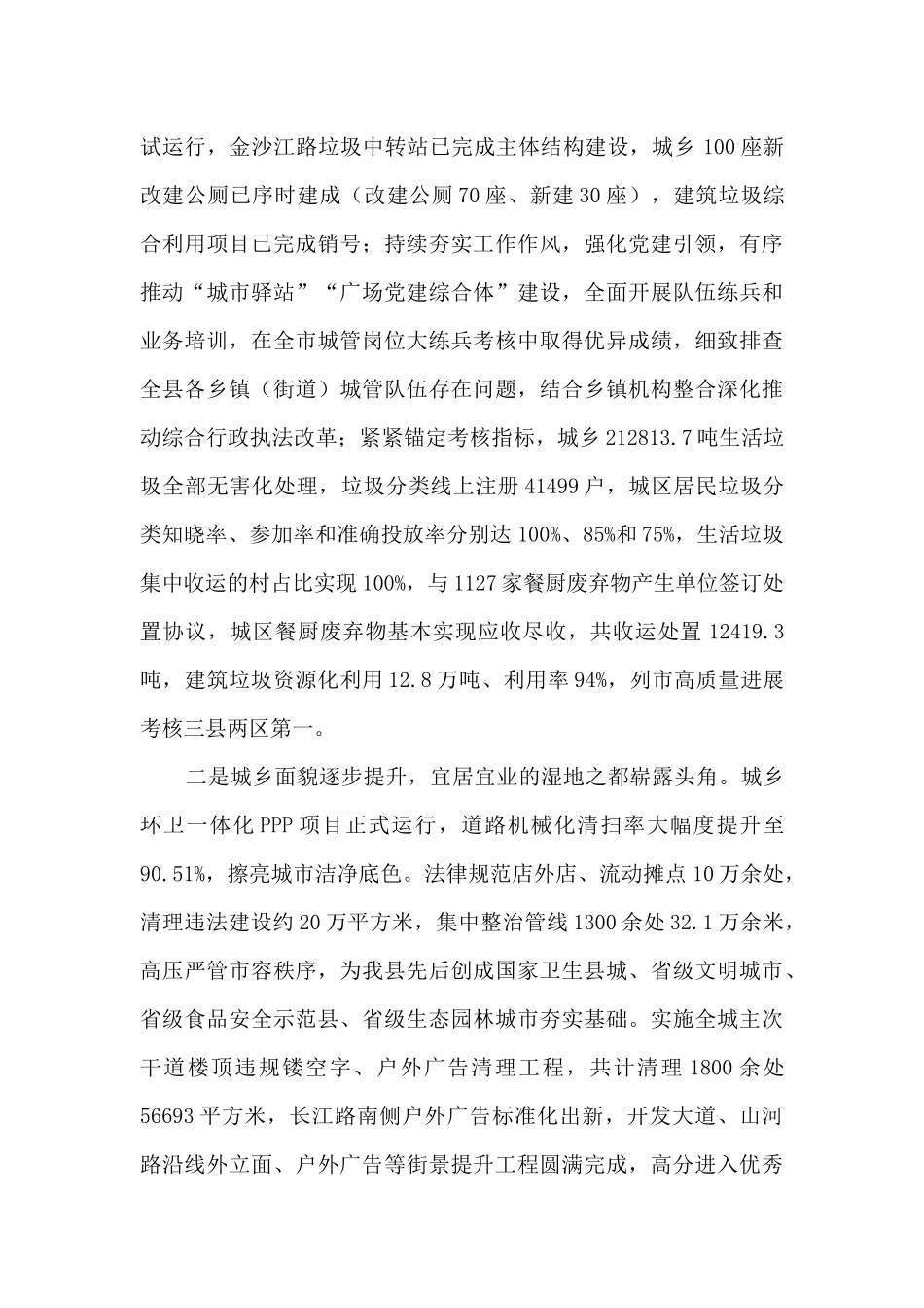 城管局：担当者兴实干者成_第2页