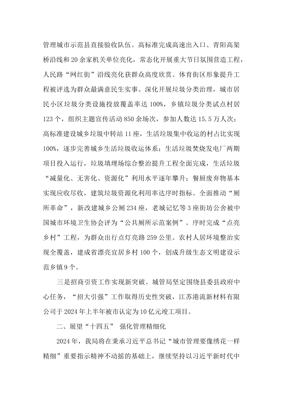 城管局：担当者兴实干者成_第3页