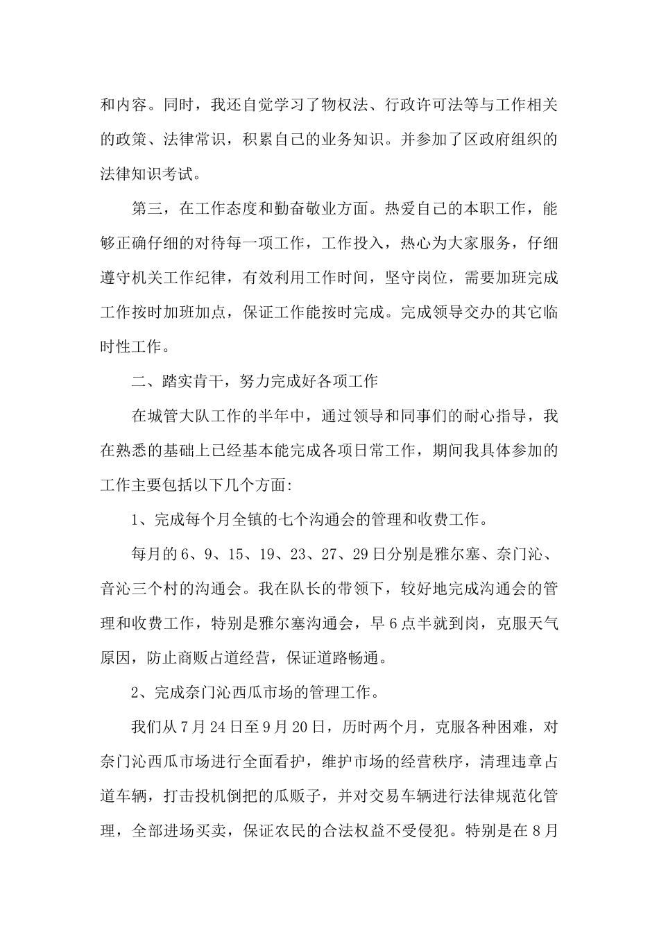 城管工作个人心得体会范文_第2页