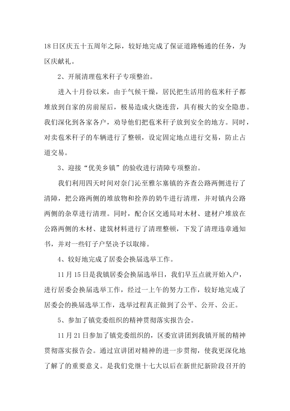 城管工作个人心得体会范文_第3页