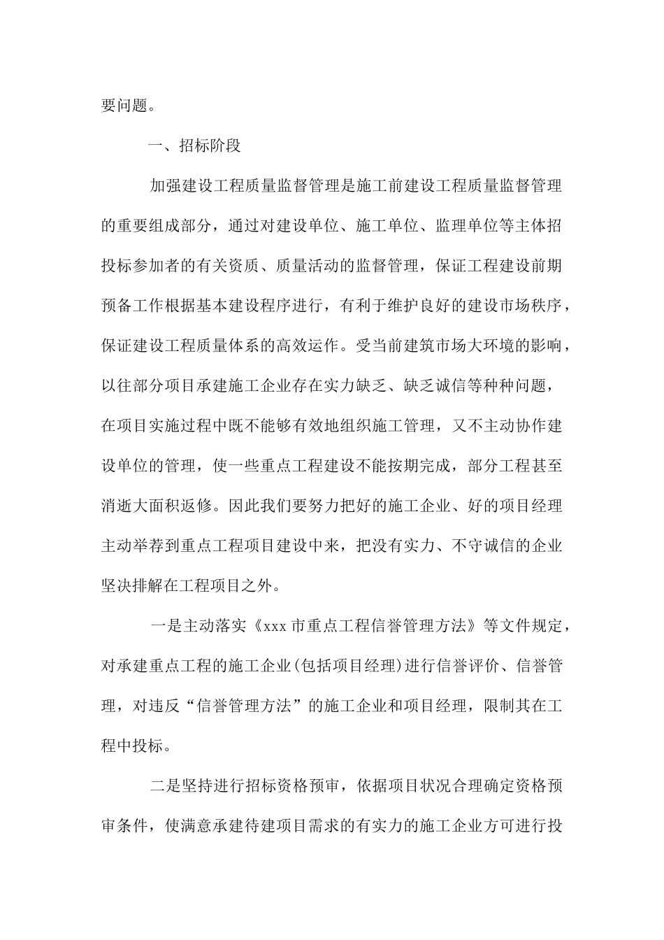 城管工作务虚会议发言_第2页