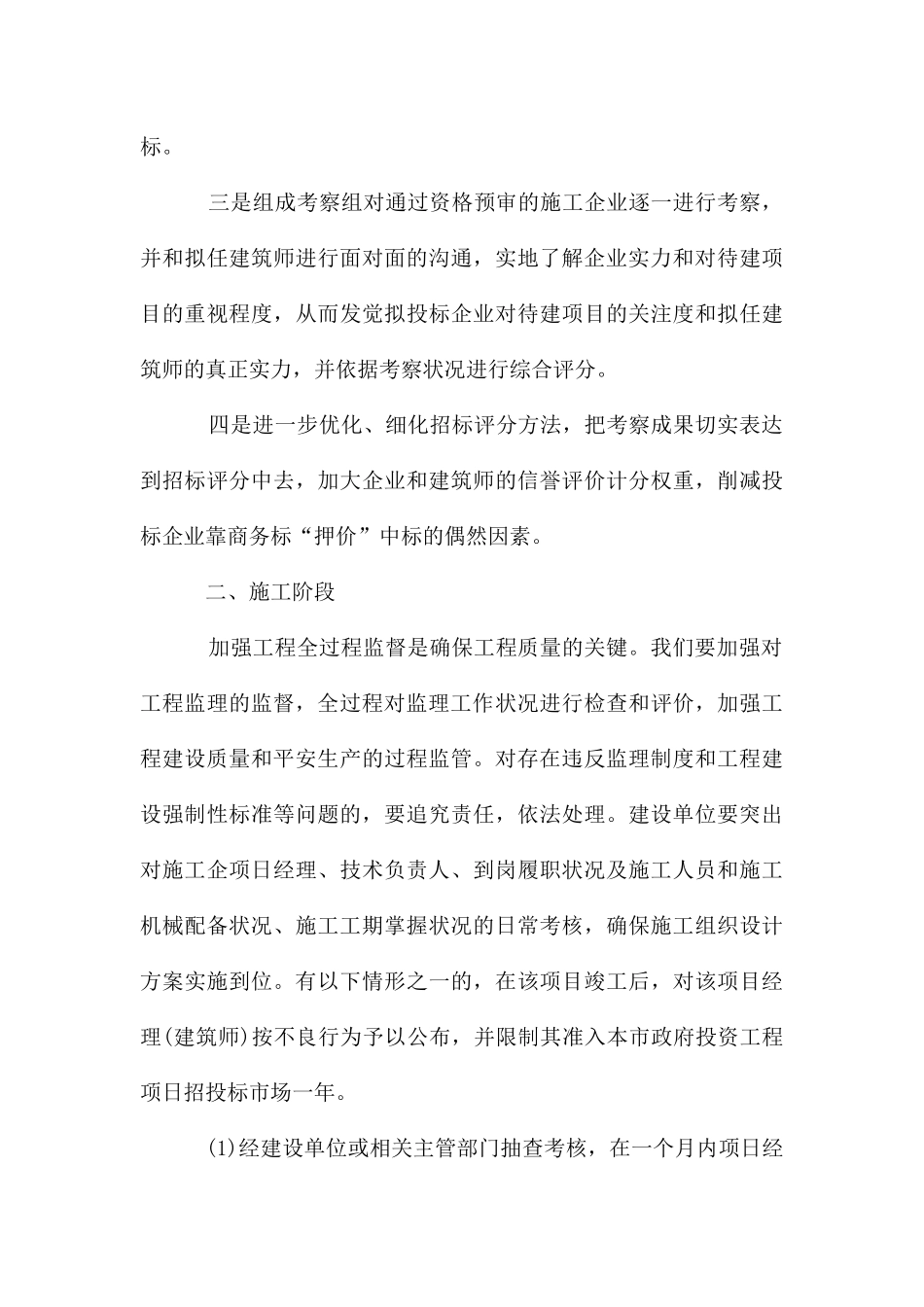 城管工作务虚会议发言_第3页