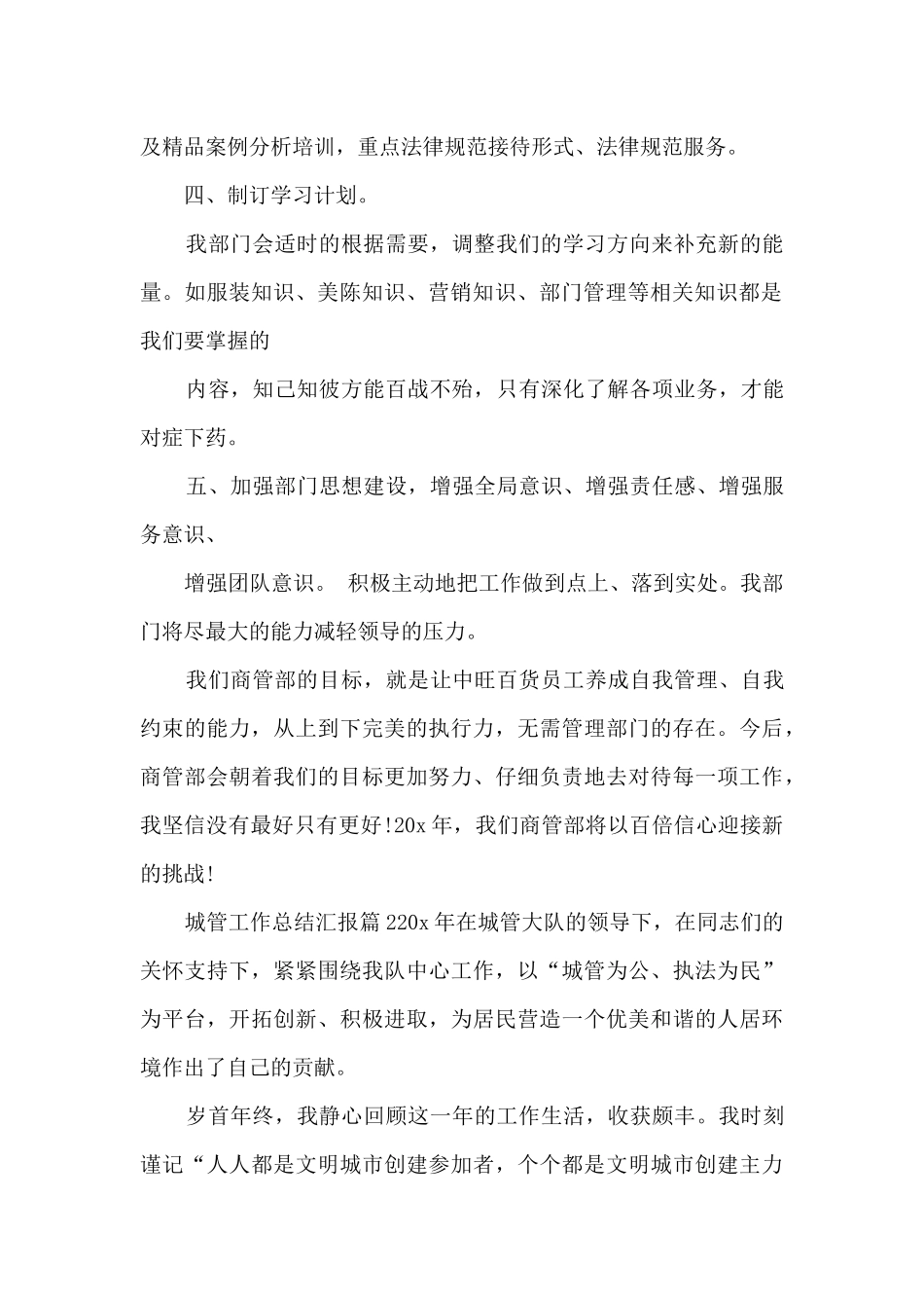 城管工作总结汇报5篇_第2页