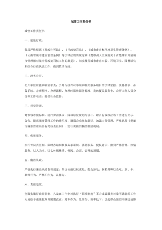 城管工作责任书