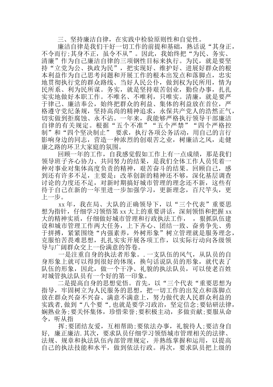 城管干部个人总结范文_第2页