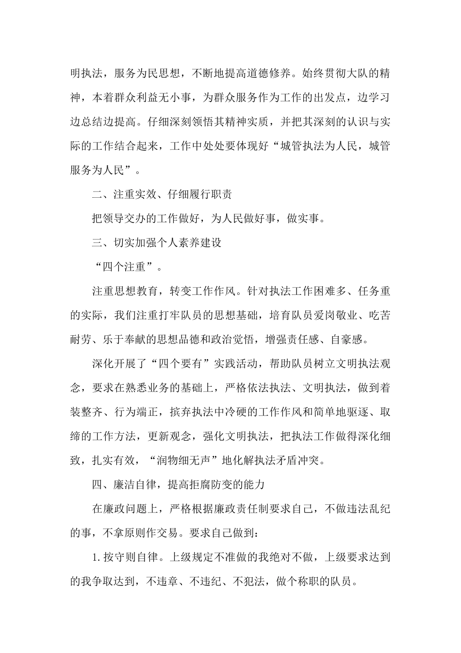 城管年度个人总结范文八篇_第2页