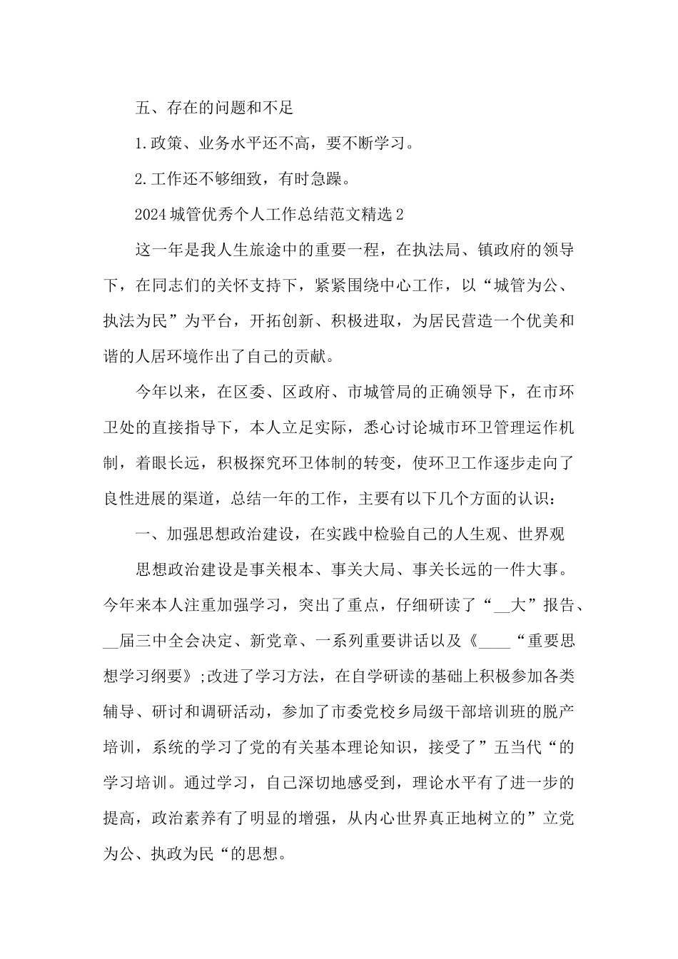 城管年度个人总结范文八篇_第3页