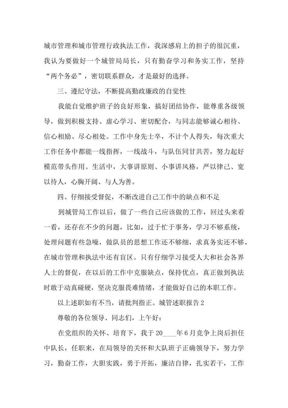 城管年度个人述职报告_第2页