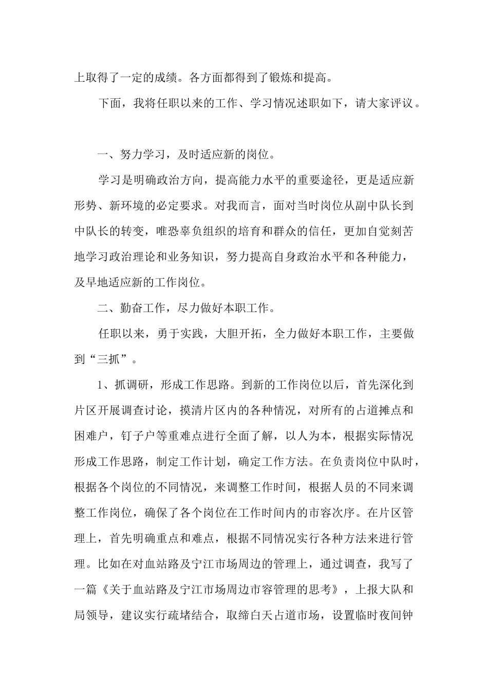 城管年度个人述职报告_第3页