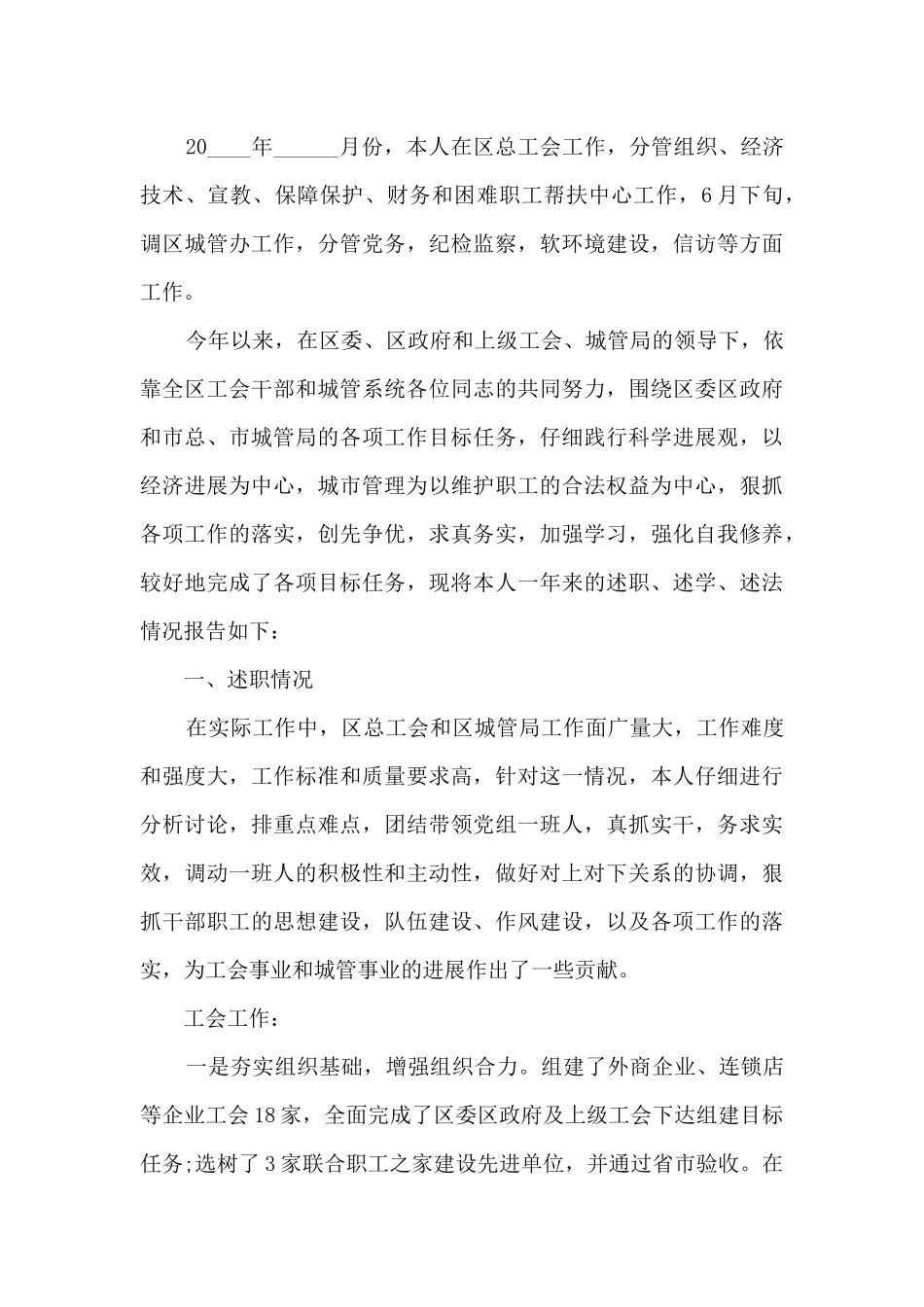 城管年终个人述职报告_第3页