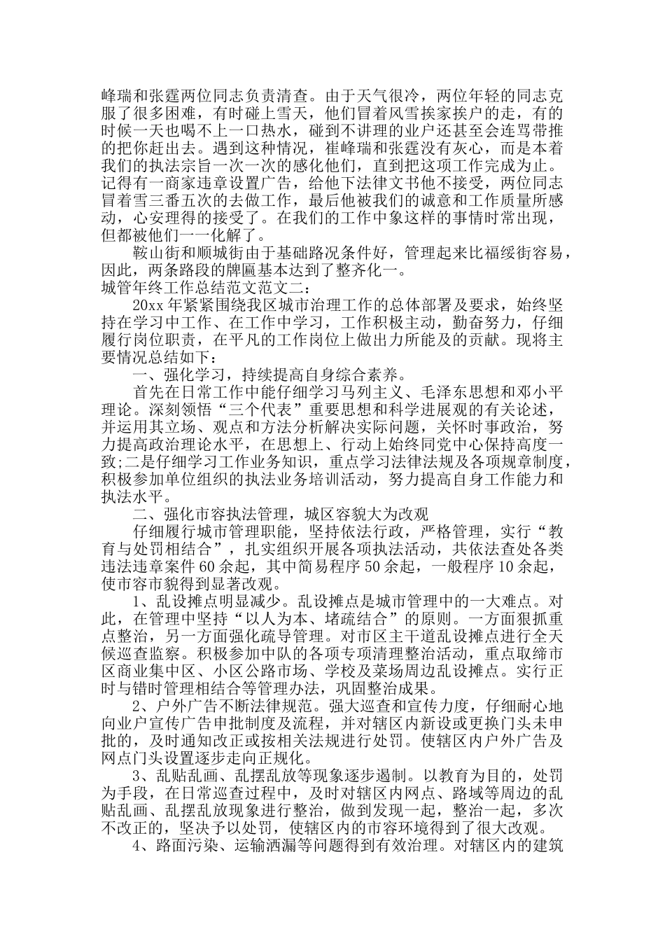 城管年终工作总结范文_第2页