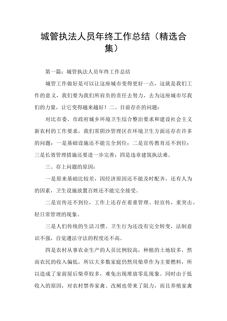 城管执法人员年终工作总结_第1页