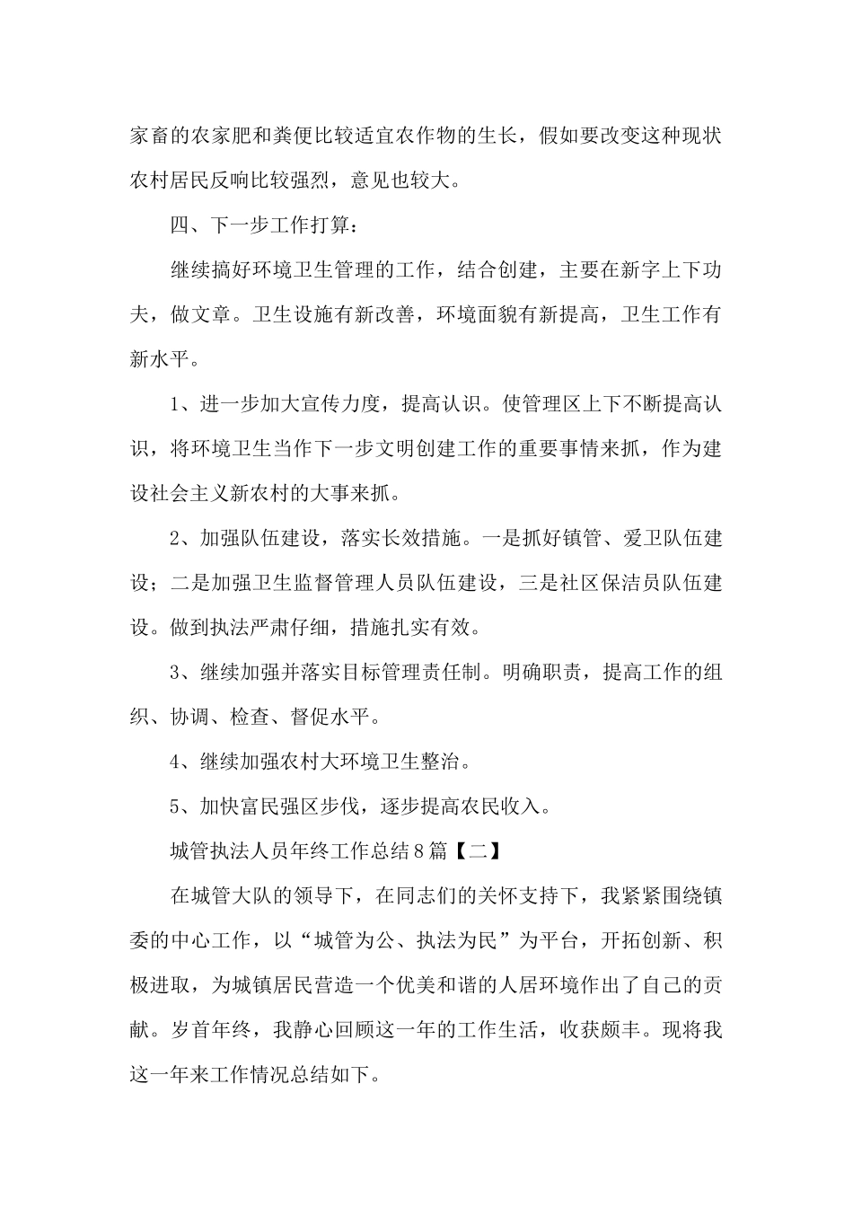 城管执法人员年终工作总结_第2页