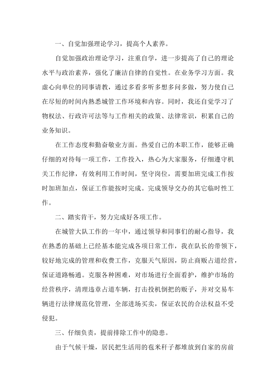 城管执法人员年终工作总结_第3页