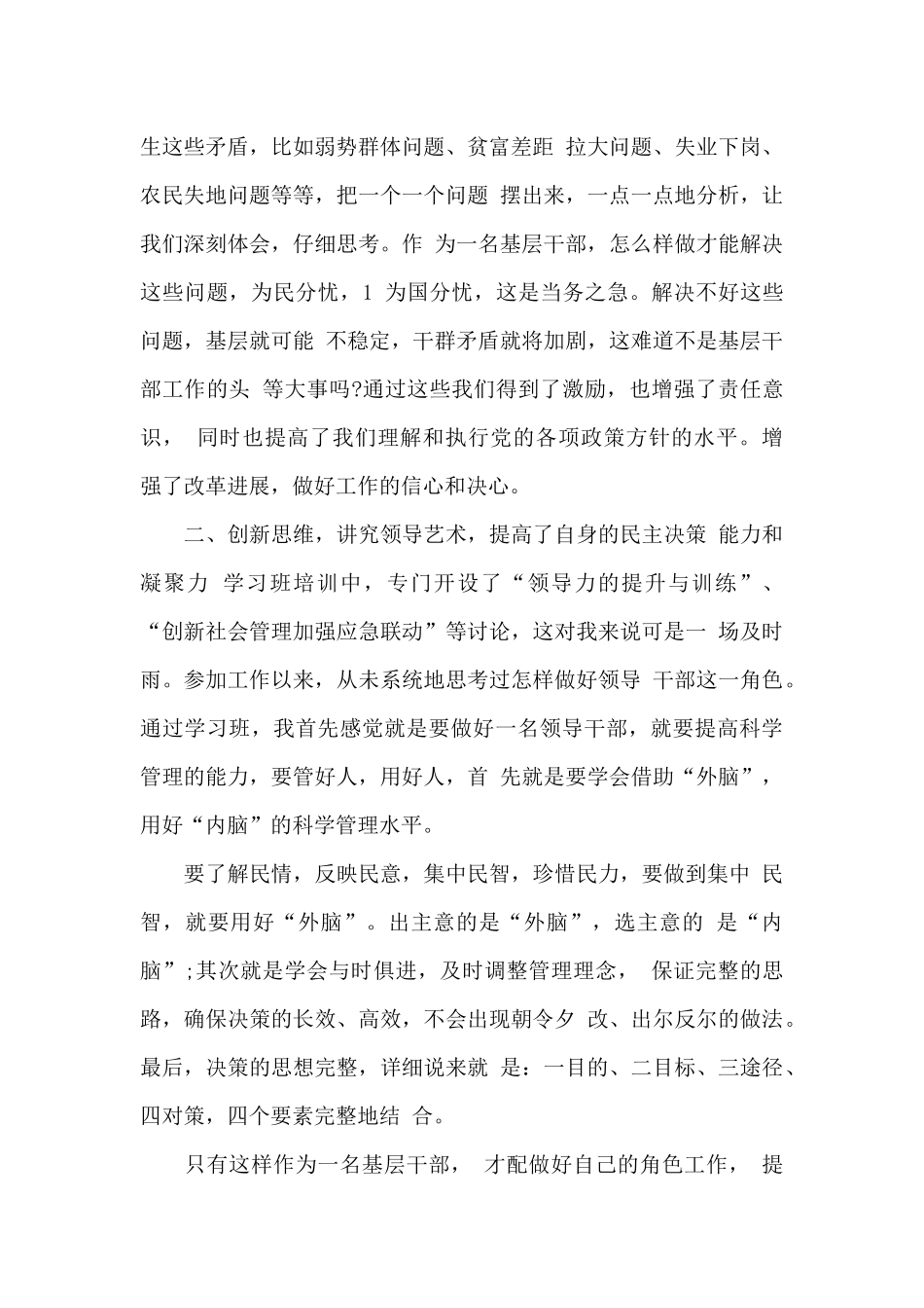 城管执法人员清政廉洁心得体会_第2页