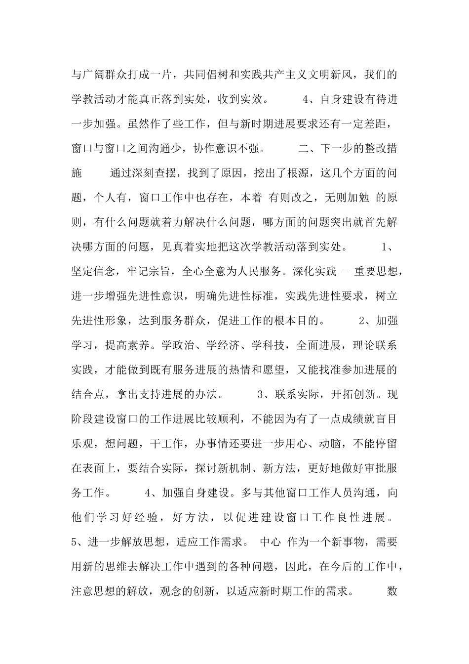 城管数字化管理个人总结_第2页