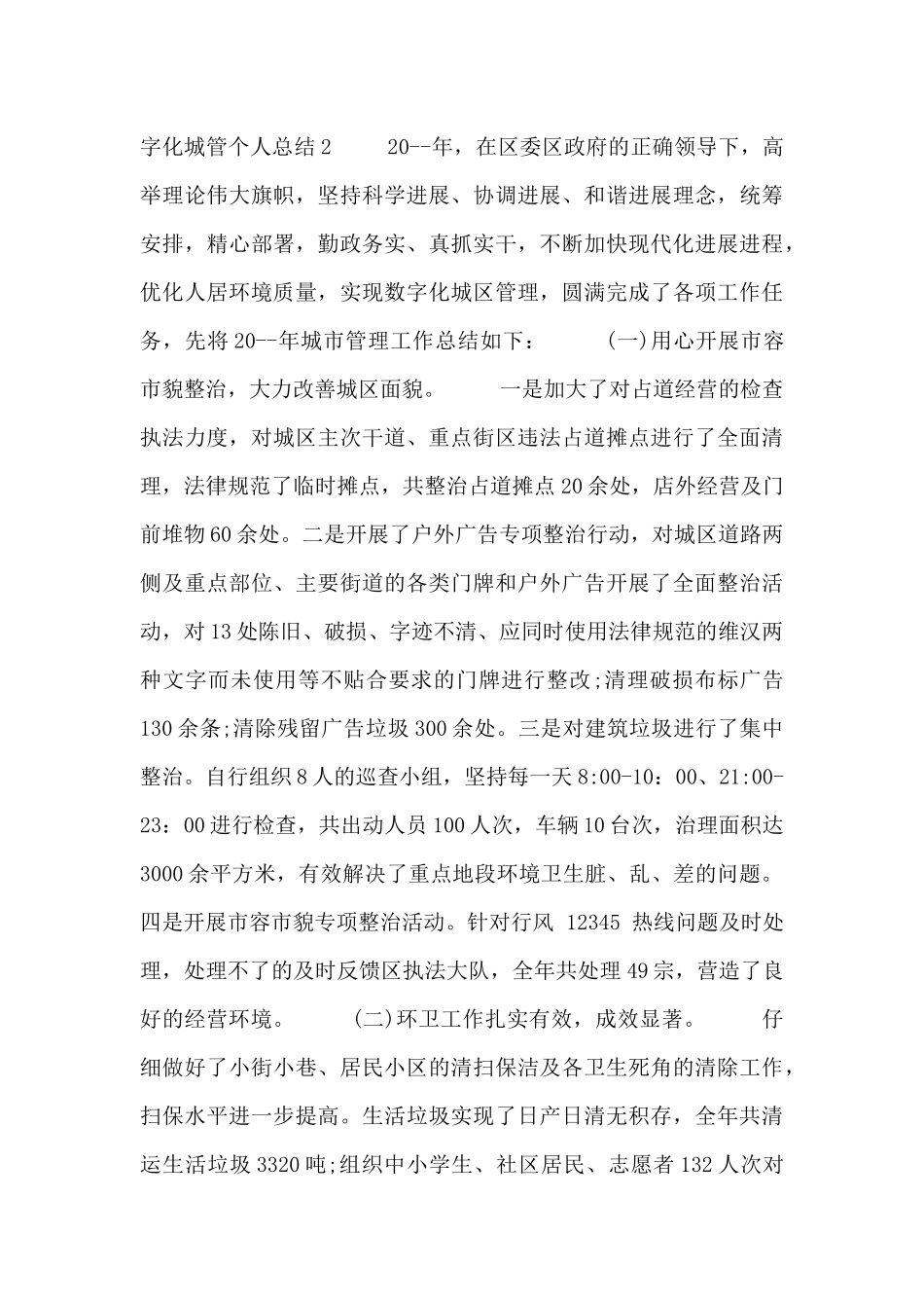 城管数字化管理个人总结_第3页