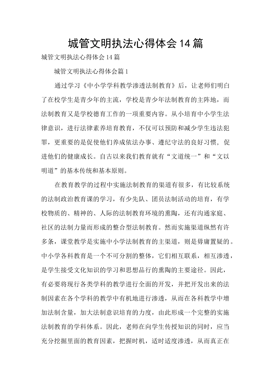 城管文明执法心得体会14篇_第1页