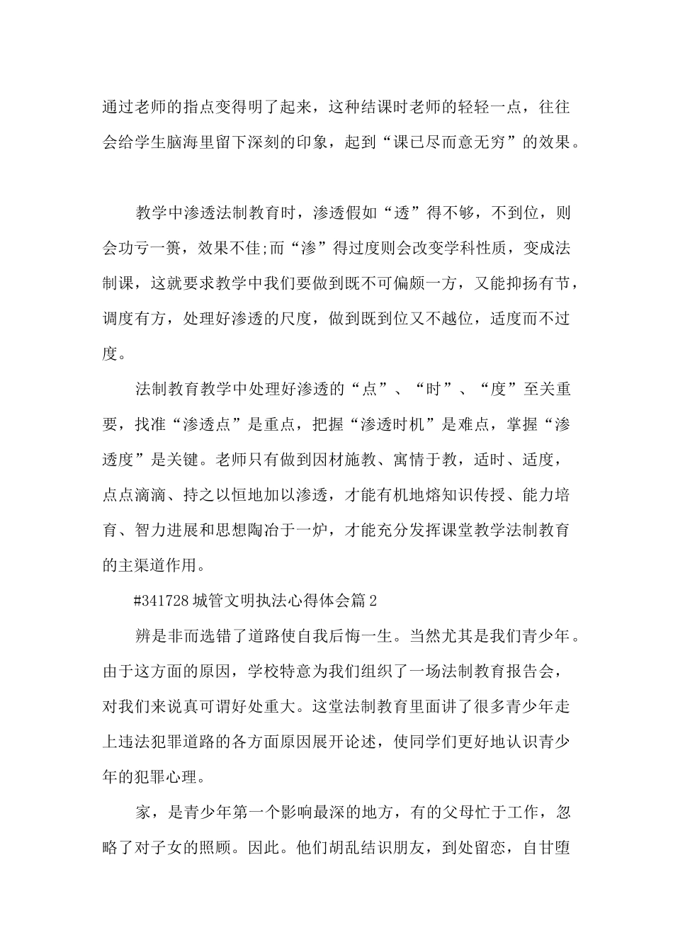 城管文明执法心得体会14篇_第3页