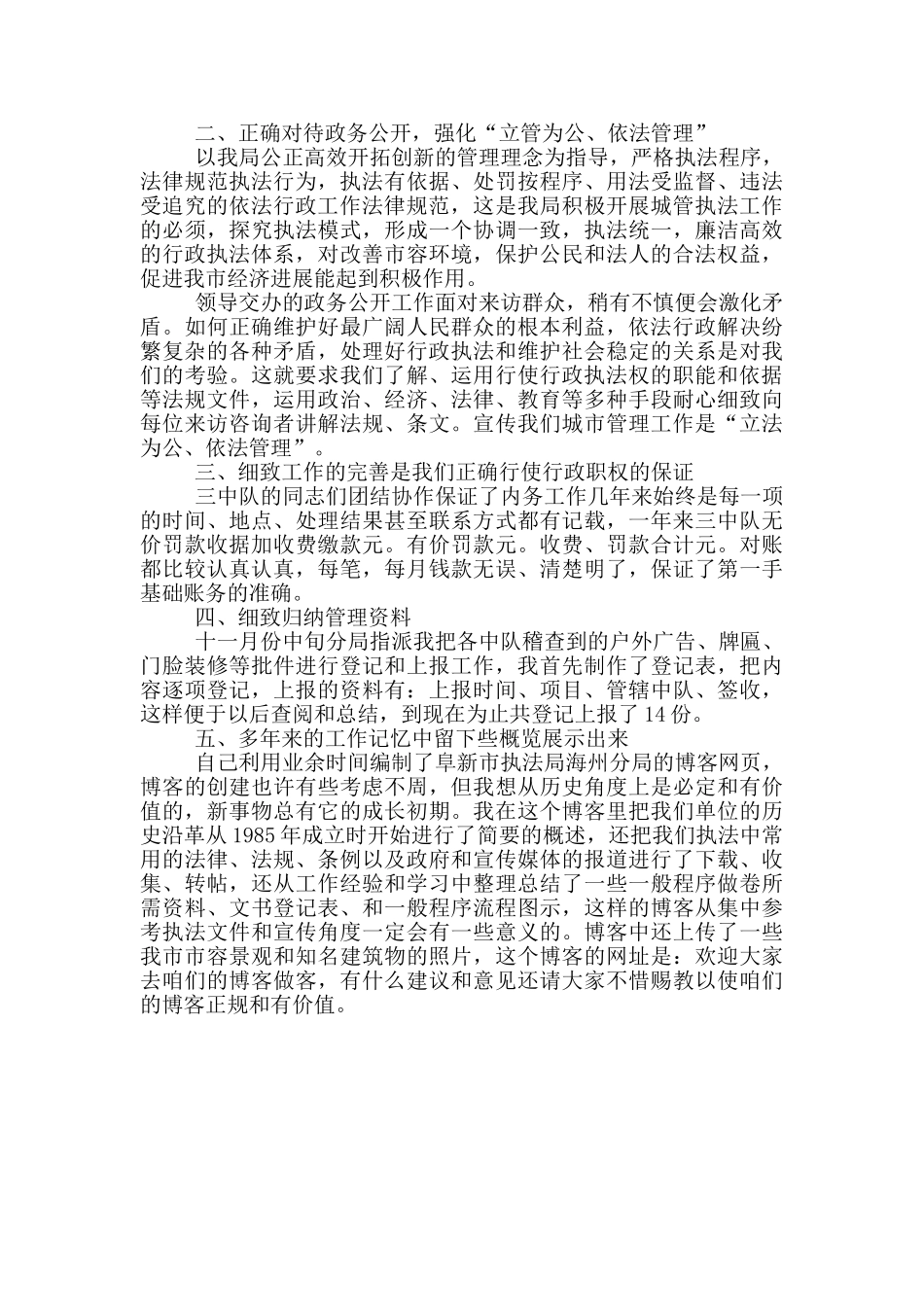 城管法制员个人述职报告范文两篇_第3页