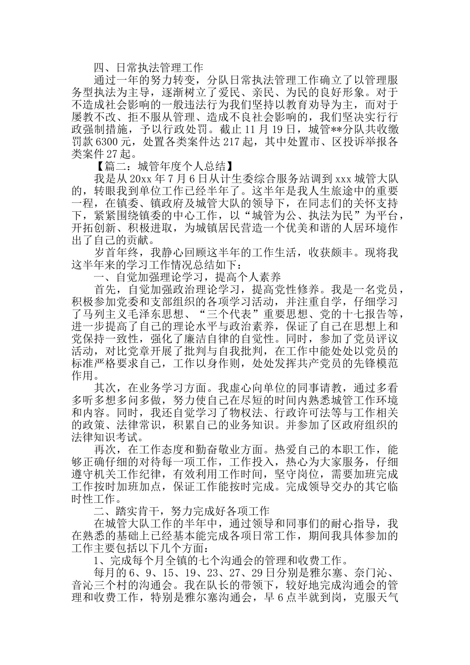 城管的年度个人总结范文_第2页