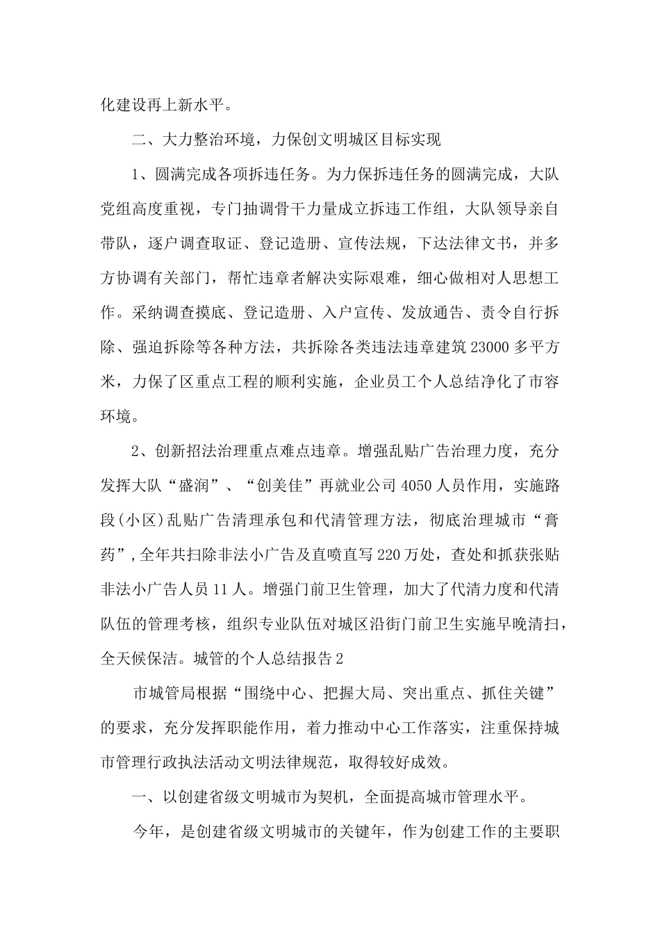 城管的个人总结报告_第3页