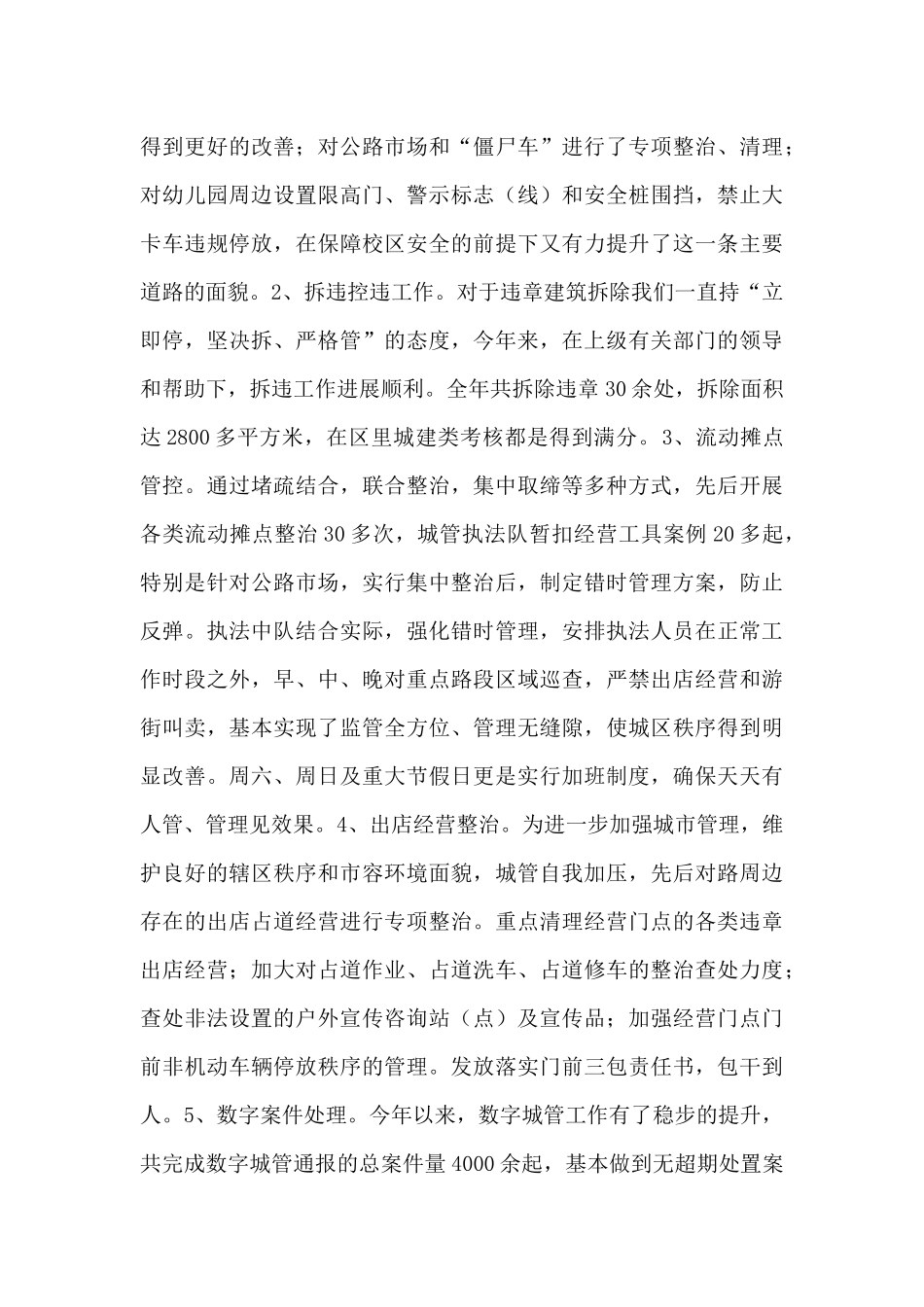 城管环卫工作总结及2024年工作计划_第3页