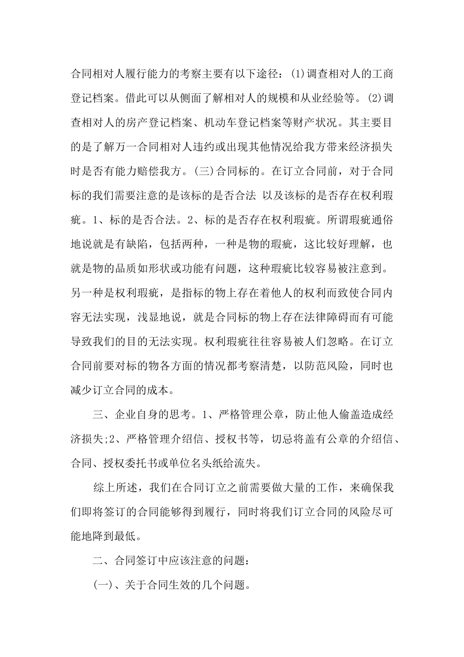 城管法律法规培训心得体会_第2页