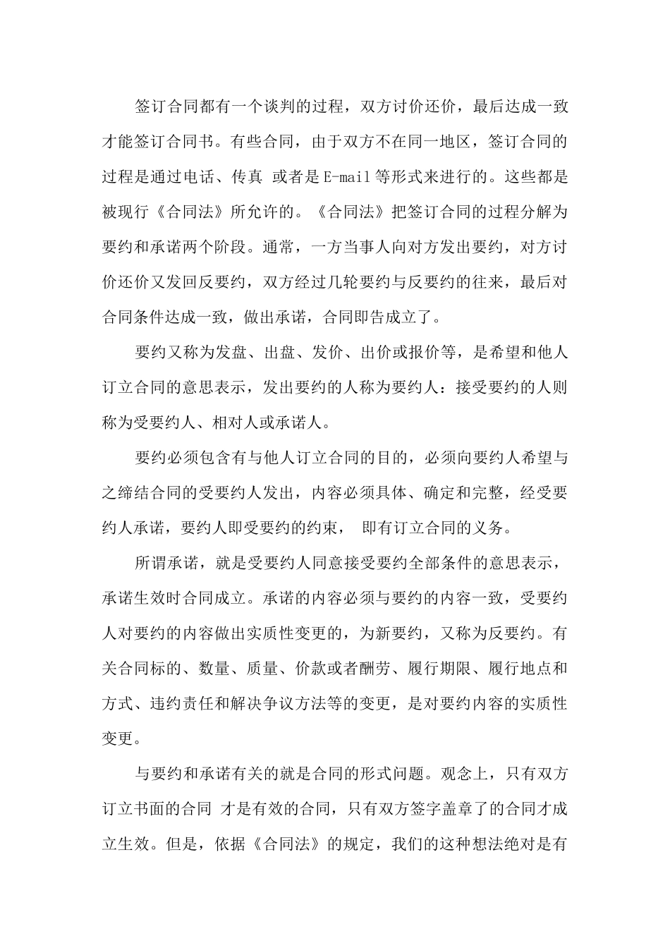 城管法律法规培训心得体会_第3页