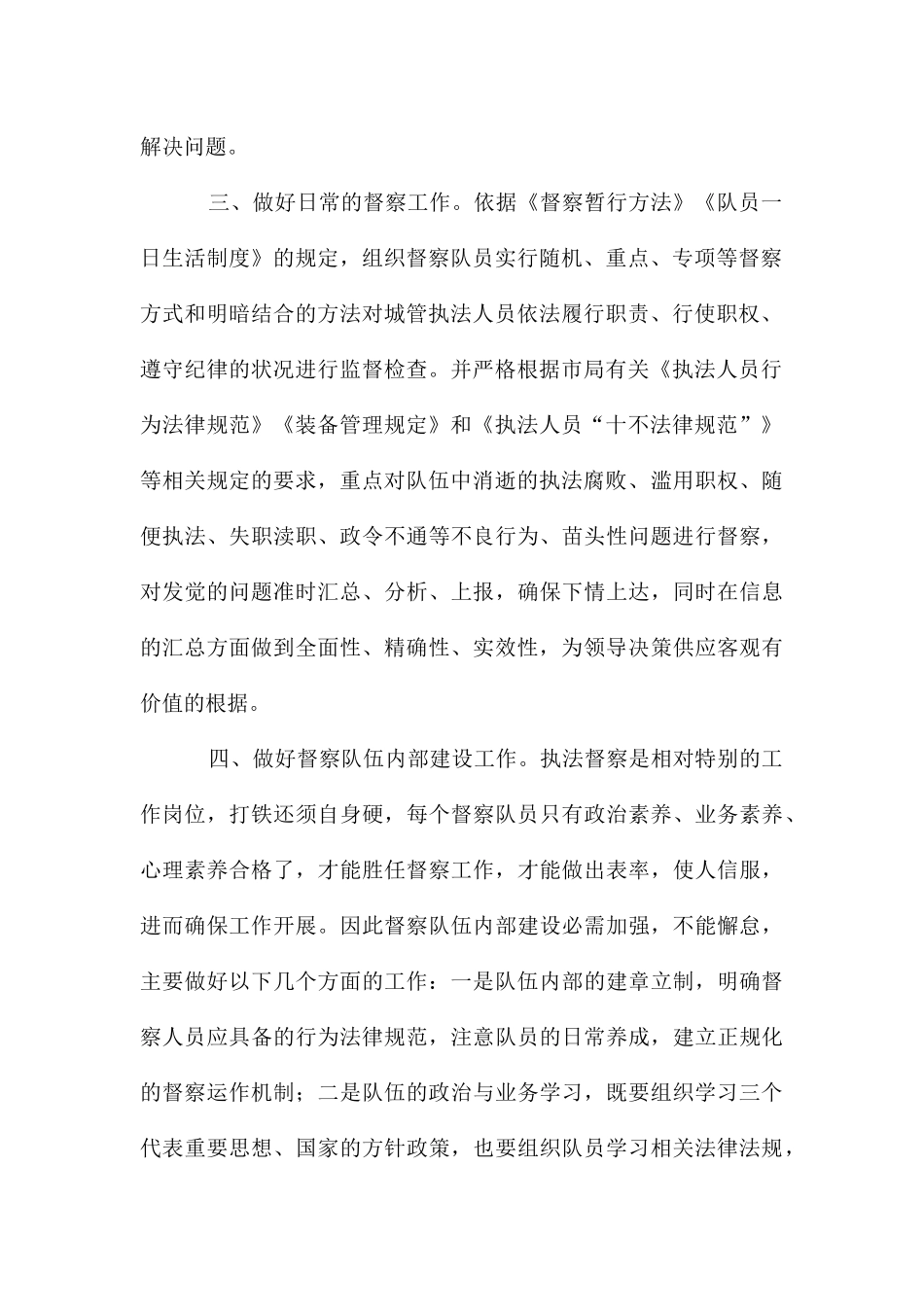 城管督察中队队长述职报告_第2页