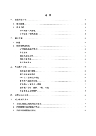 城管行业4G视频监控解决方案